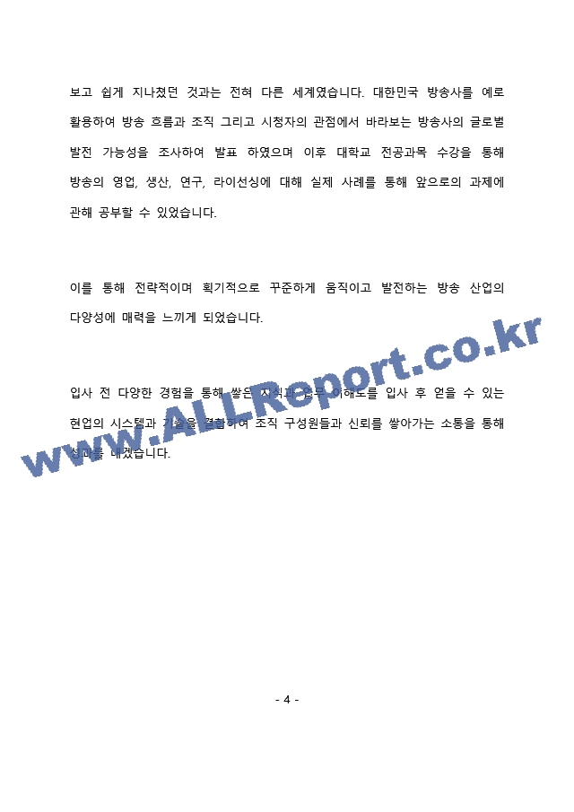 KBS 뉴스제작 FD 최종 합격 자기소개서(자소서)   (5 )
